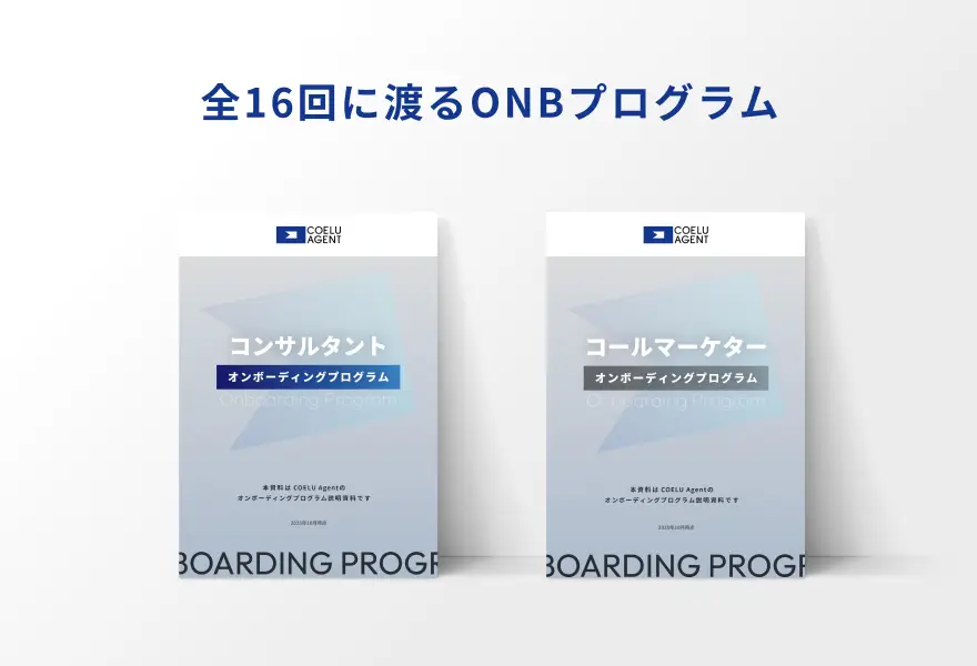 未経験者でも安心して働く環境を作れる